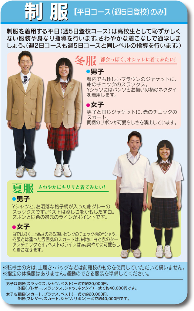 愛媛県の制服買取強化中の中学校高校一覧 制服買取のリユース名古屋